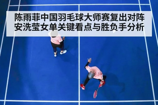 badminton women singles match